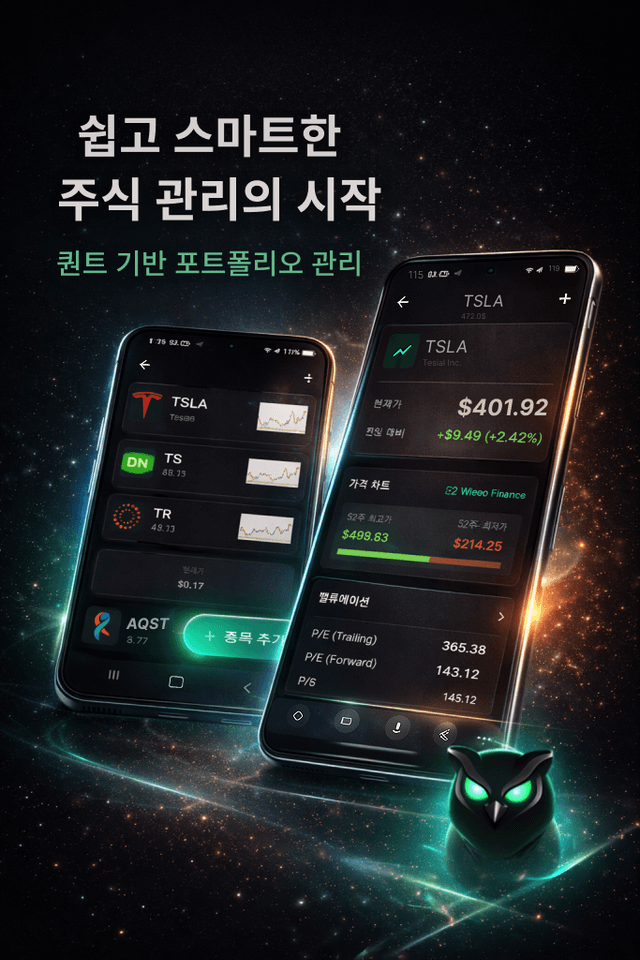 Quant Owl App Preview